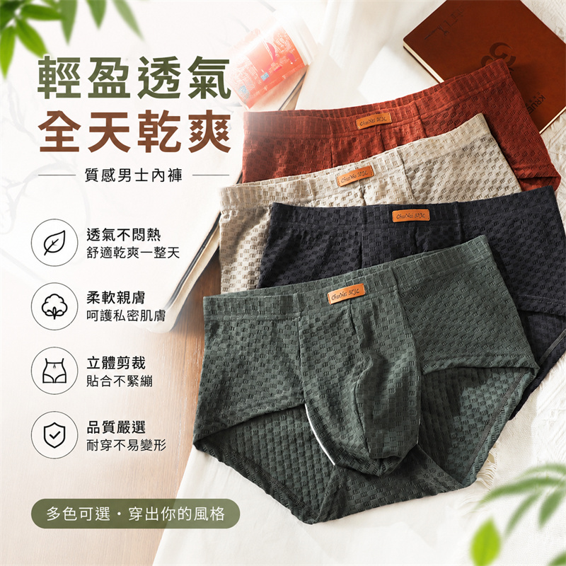 紋理冰絲純色男士內褲