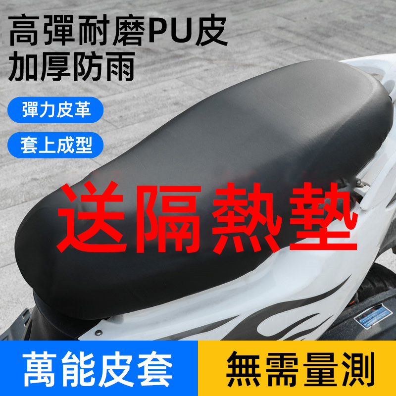 三防彈力坐墊套
