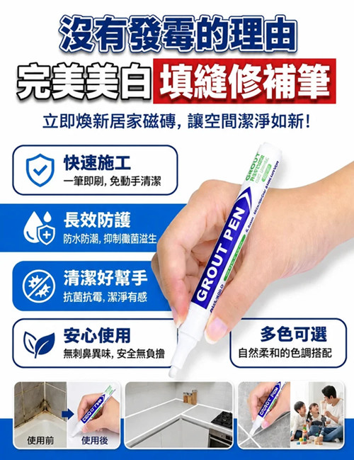 防水補縫美色筆