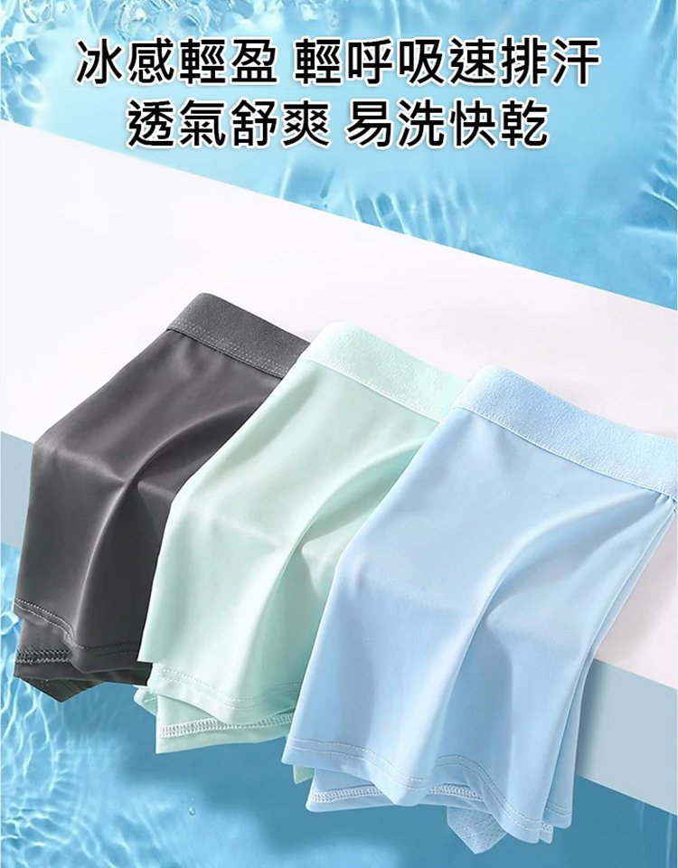 冰絲男士抗菌內褲