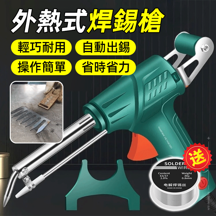電烙鐵焊錫槍套裝