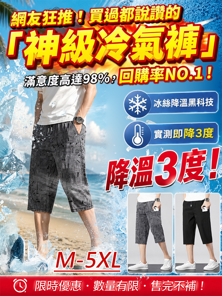 冰絲透氣七分褲