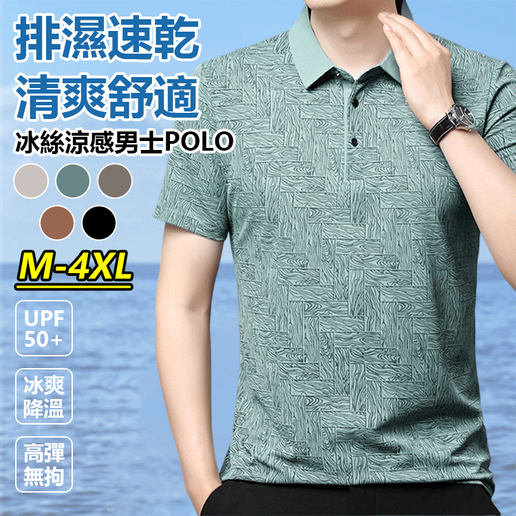 印花冰絲POLO衫